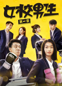 女校男生封面图