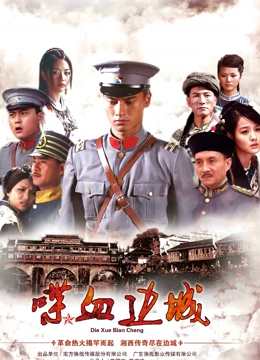 喋血边城DVD版封面图