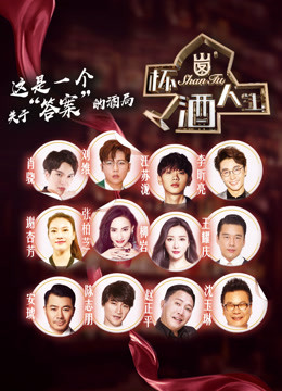 杯酒人生封面图