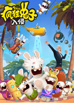 疯狂的兔子第四季 普通话封面图