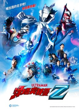 泽塔奥特曼 普通话封面图