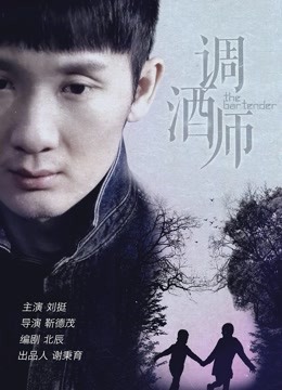 调酒师封面图