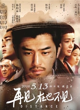 再见，在也不见封面图