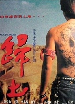 归土（粤语）封面图