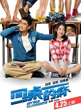 同桌的你封面图