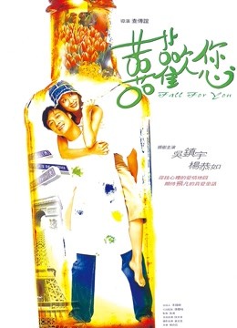 喜欢您（粤语）封面图