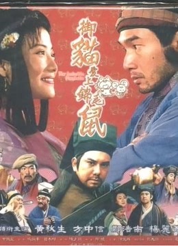 五鼠闹东京封面图