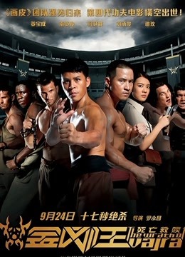 金刚王·死亡救赎封面图