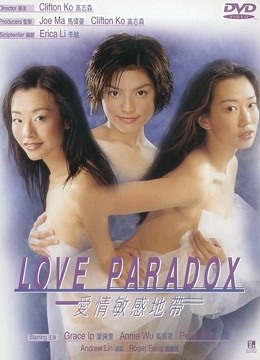 爱情敏感地带（粤语）封面图