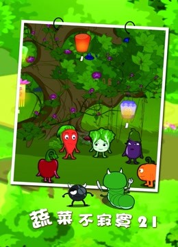 蔬菜不寂寞 第21季封面图