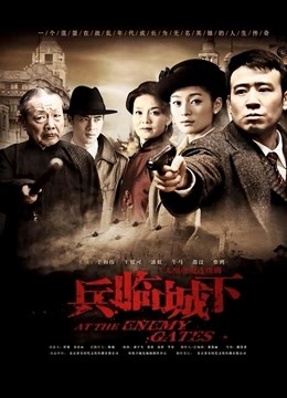 兵临城下封面图