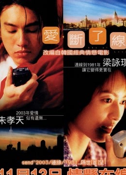 爱断了线粤语封面图