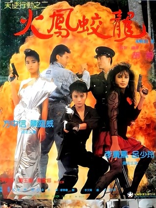 天使行动2火凤狂龙粤语封面图