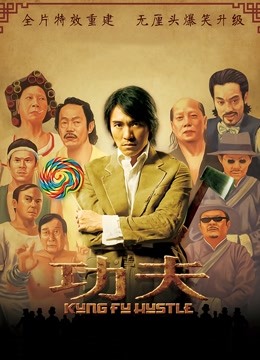 功夫粤语封面图