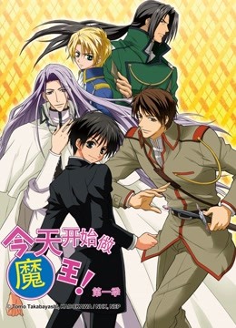 今天开始做魔王！封面图