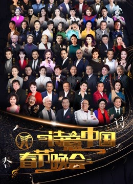 CETV诗意中国2023年春晚封面图