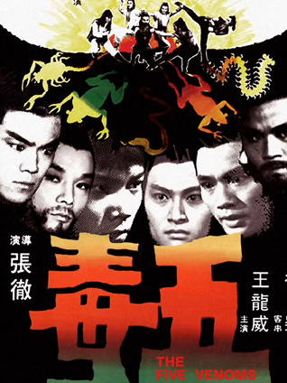 五毒粤语封面图