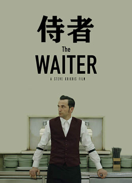 侍者封面图