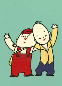 没头脑和不高兴封面图