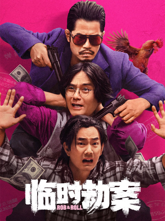 临时劫案（粤语）封面图