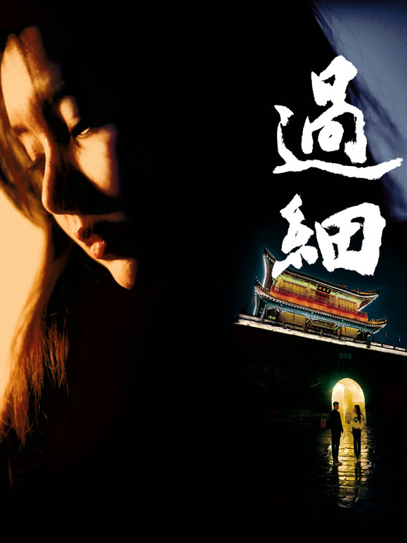 过细封面图