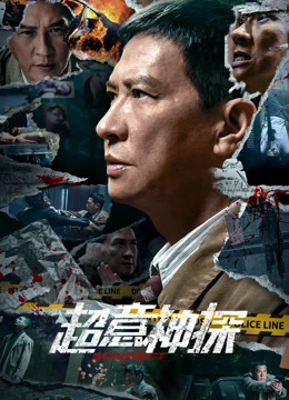 超意神探粤语封面图