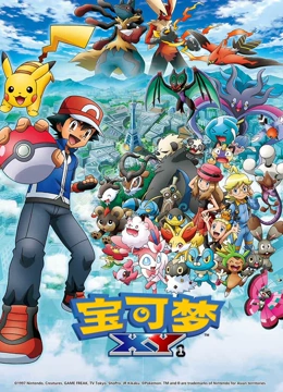 宝可梦XY1封面图