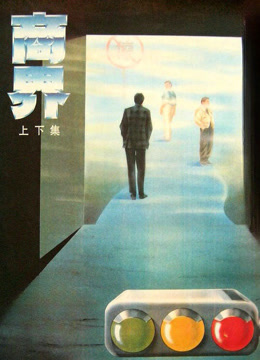 商界下集封面图