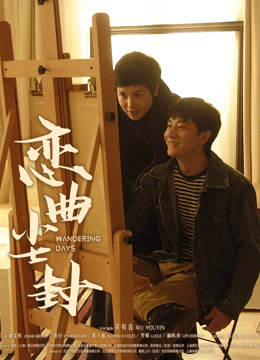 恋曲尘封封面图