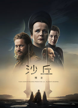 沙丘预言封面图