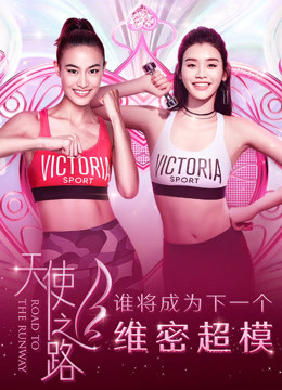 天使之路第一季封面图