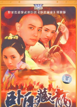 卧虎藏龙封面图