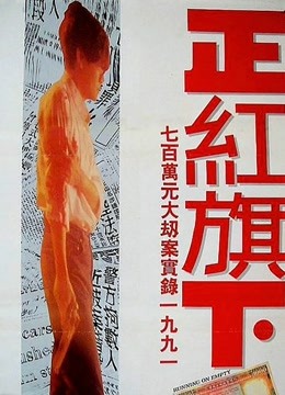 正红旗下（粤语）封面图