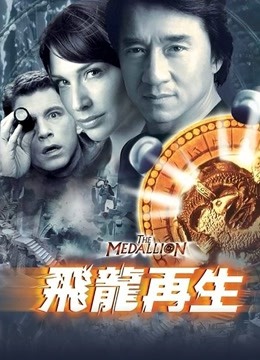 飞龙再生封面图