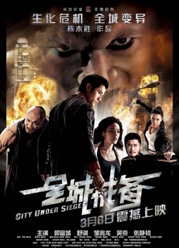 全城戒备（粤语）封面图