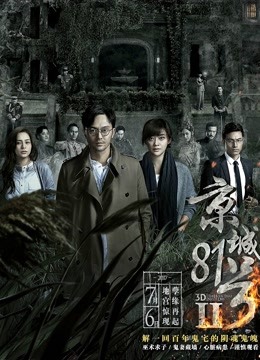 京城81号2（粤语）封面图