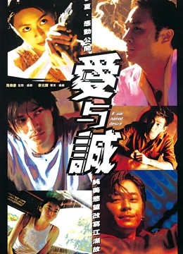 爱与诚（粤语）封面图