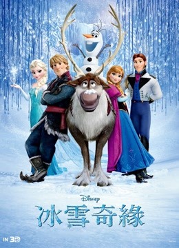 冰雪奇缘（普通话）封面图