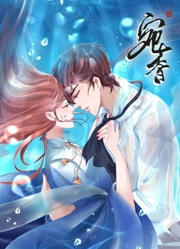 宛香 动态漫画第一季封面图