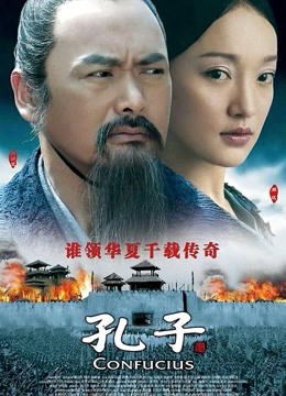 孔子封面图