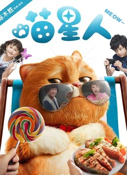 喵星人（粤语）封面图