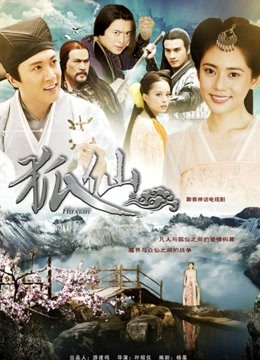 聊斋之狐仙封面图