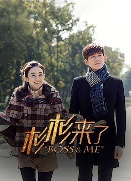 杉杉来了封面图