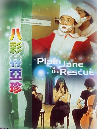 八彩林亚珍粤语封面图