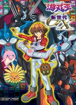 游戏王新世代封面图