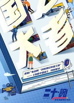 二十·说封面图