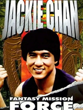 迷你特攻队粤语封面图