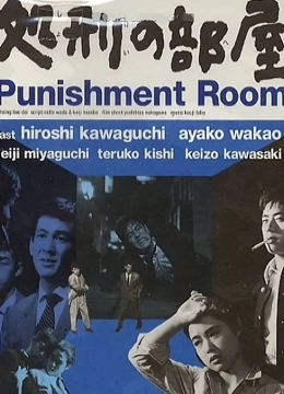 处刑的部屋封面图