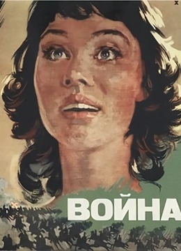 战争与和平1957封面图