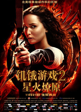 饥饿游戏2蓝光真高清封面图